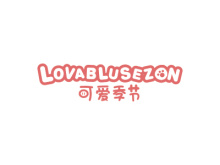 可愛季節(jié) LOVABLUSEZON