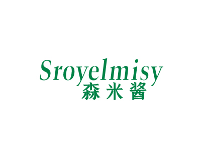 森米醬 SROYELMISY