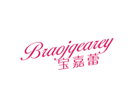 寶嘉蕾 BRAOJQEAREY