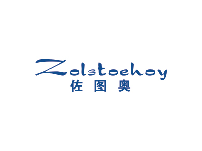 佐圖奧 ZOLSTOEHOY