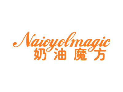 奶油魔方 NAIOYOLMAGIC