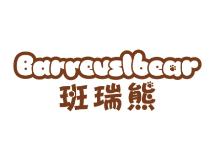 班瑞熊 BARREUSLBEAR