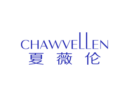 夏薇倫 CHAWVELLEN