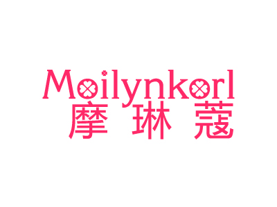 摩琳蔻 MOILYNKORL