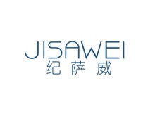 紀(jì)薩威