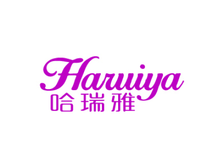 哈瑞雅