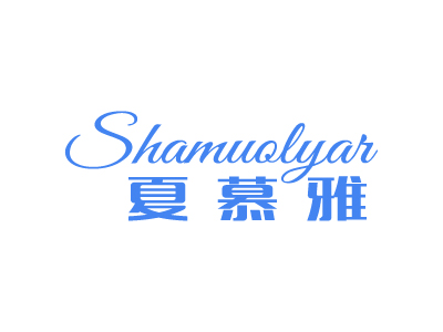 夏慕雅 SHAMUOLYAR