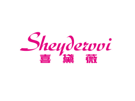 喜黛薇 SHEYDERVVI