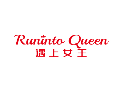 遇上女王 RUNINTO QUEEN