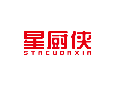 星廚俠 STACUORXIA