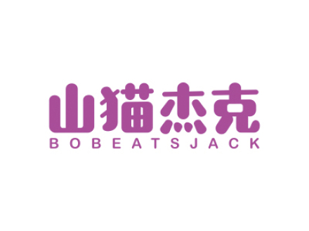 山貓杰克 BOBEATSJACK