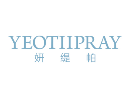 妍緹帕 YEOTIIPRAY