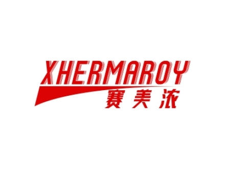 賽美濃 XHERMAROY