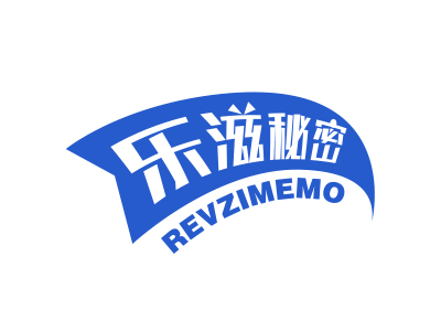 樂滋秘密  REVZIMEMO