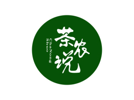 茶農(nóng)說