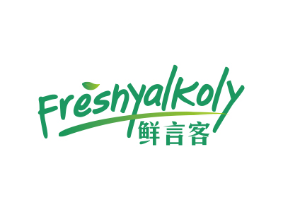 鮮言客 FRESHYALKOLY