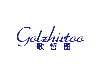 歌哲圖 GOLZHIRTOO