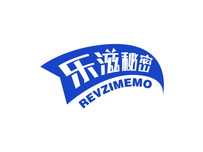 樂滋秘密 REVZIMEMO