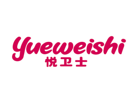 悅衛(wèi)士
