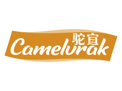 駝宜 CAMELVRAK