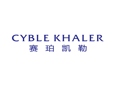 賽珀凱勒 CYBLE KHALER