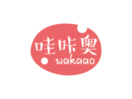 哇咔奧 WAKAAO