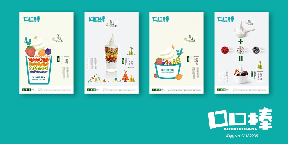 *口棒商標設計稿