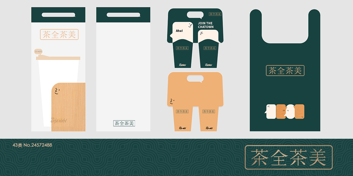 *全茶美商標設計稿