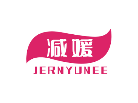 減媛 JERNYUNEE