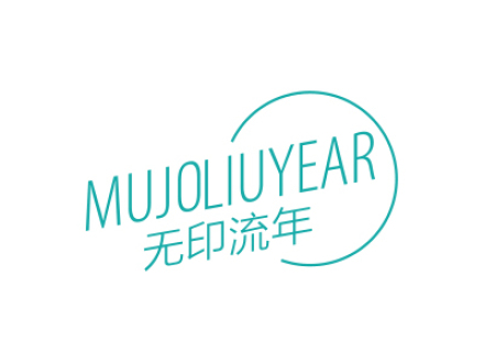 無印流年 MUJOLIUYEAR