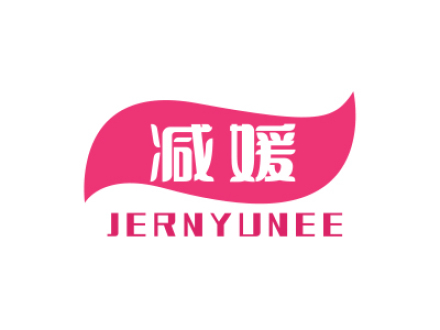 減媛 JERNYUNEE