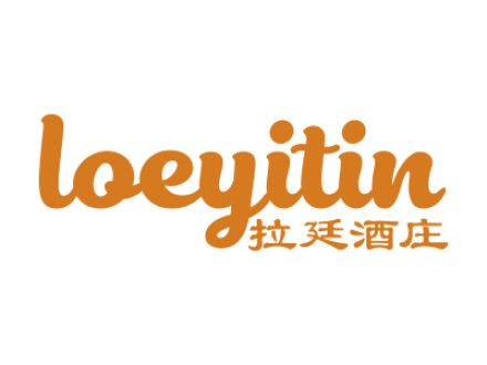 拉廷酒莊 LOEYITIN