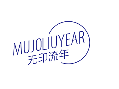 無印流年 MUJOLIUYEAR