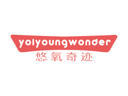 悠氧奇跡 YOLYOUNGWONDER