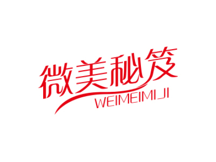 微美秘笈
