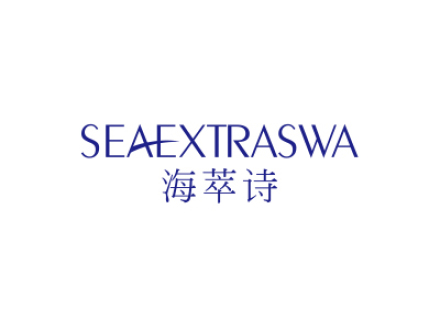 海萃詩 SEAEXTRASWA