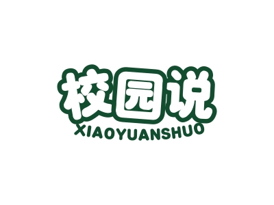 校園說(shuō)