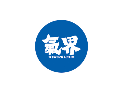 氣界 KICIRCLEUD