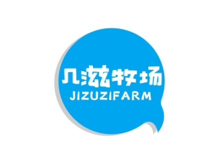 幾滋牧場 JIZUZIFARM