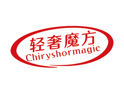 輕奢魔方 CHIRYSHORMAGIC