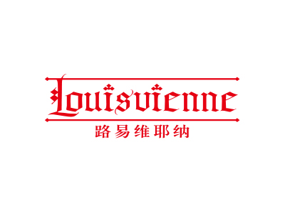 路易維耶納 LOUISVIENNE