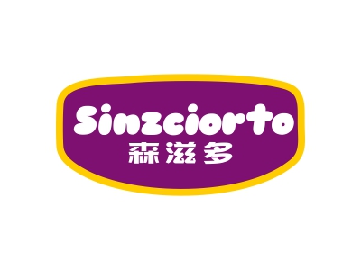 森滋多 SINZCIORTO