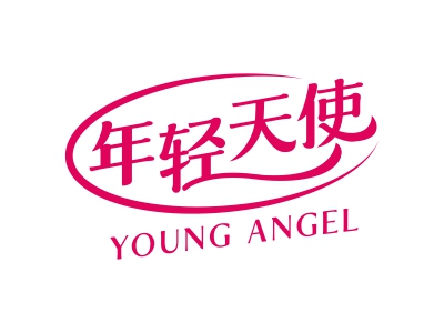 年輕天使 YOUNG ANGEL