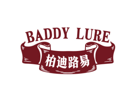 柏迪路易 BADDY LURE