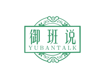 御班說 YUBANTALK