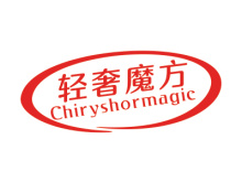 輕奢魔方 CHIRYSHORMAGIC