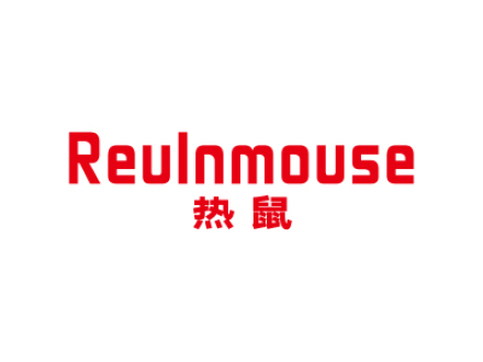 熱鼠 REULNMOUSE