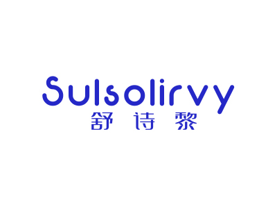 舒詩黎 SULSOIRVY