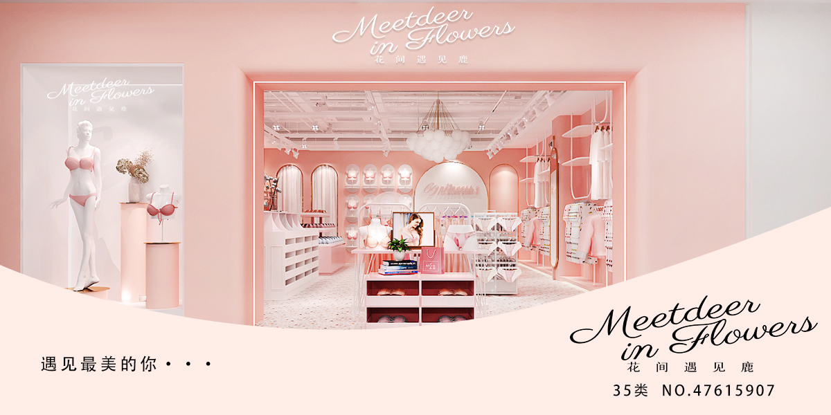 *間遇見鹿*EETDEERINFLOWERS商標設計稿