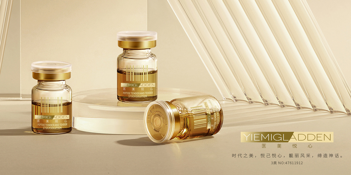 医美悦心 yiemigladden